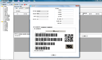 槟城电子条码系统