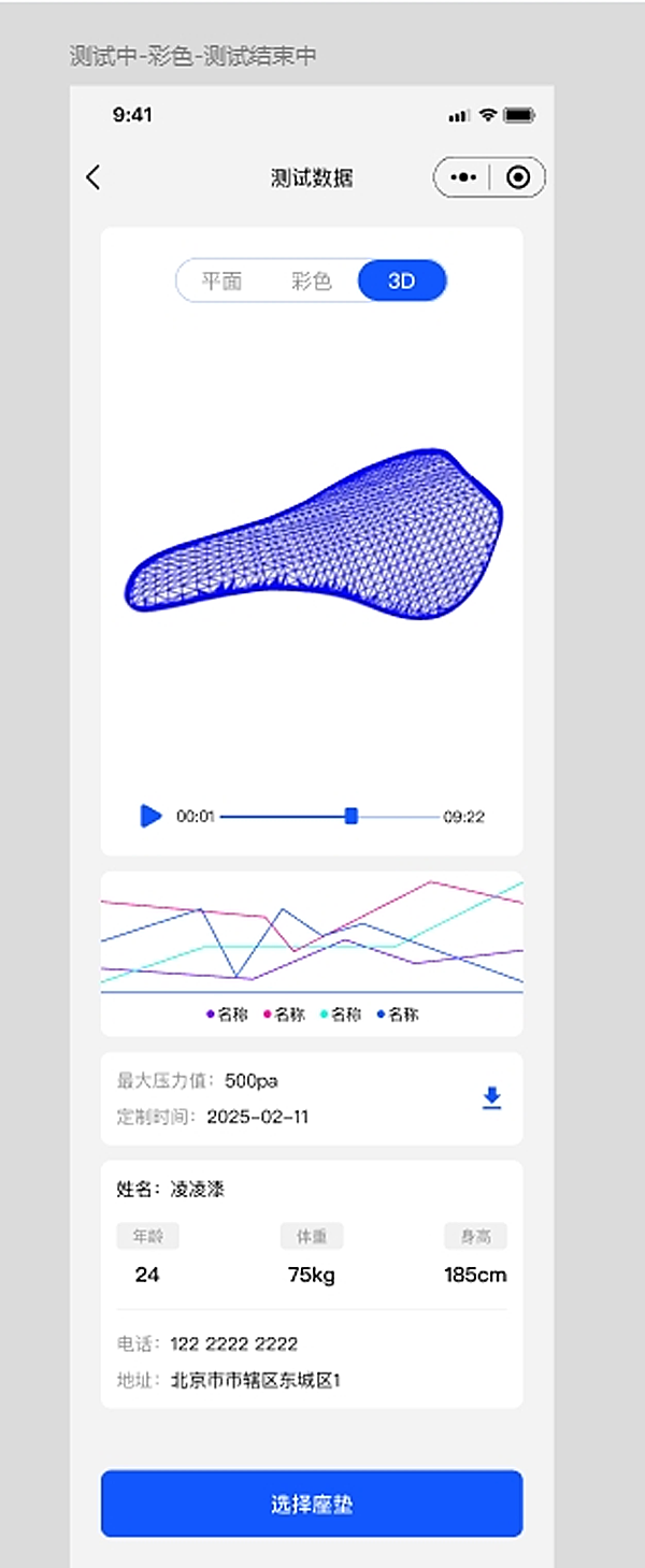 自行车坐垫小程序
